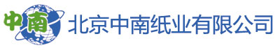 中南紙業(yè)